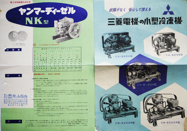 昭和30年代家電製品チラシ5枚 東芝のマツダラジオ/ヤンマー