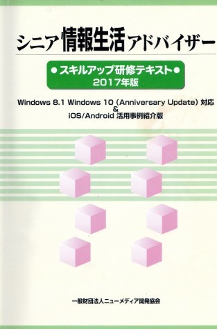 シニアド更新研修セミナー開催_e0266627_23421662.jpg