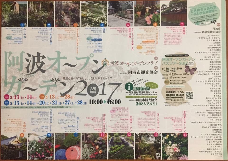 阿波オープンガーデンの出店のお知らせとnatureさんでのイベントのお礼。_c0326351_09594954.jpg