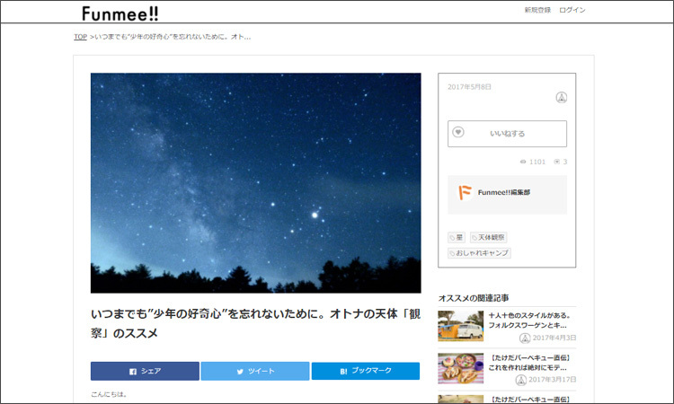 【Funmee!!掲載】いつまでも”少年の好奇心”を忘れないために。オトナの天体「観察」のススメ_b0008655_18053778.jpg
