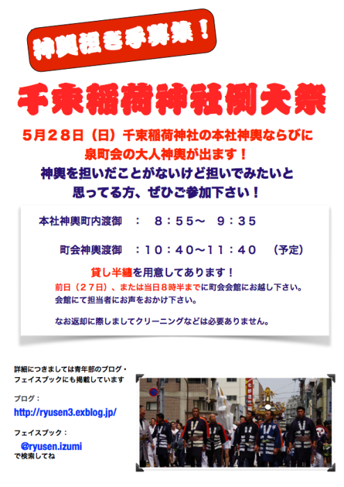 17 05 11 担ぎ手募集 ポスター掲示 竜泉三丁目泉町会青年部 台東区竜泉3丁目泉町会青年部のブログ 17 05 11 担ぎ手募集 ポスター掲示 竜泉三丁目泉町会青年部 台東区竜泉3丁目泉町会青年部のブログ