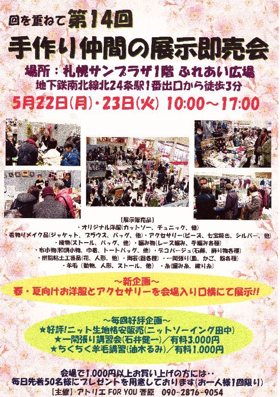 札幌サンプラザホテル「第14回手作り仲間の展示即売会」_c0221884_09383483.jpg