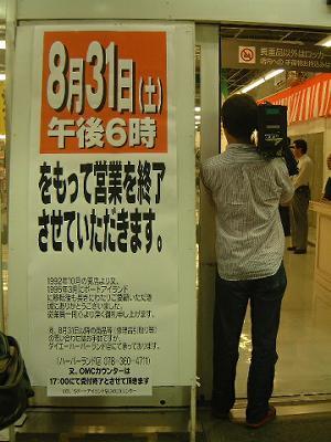 あのとき神戸にこんなものがあった 02年8月31日コウズ最後の日 神戸トピックス