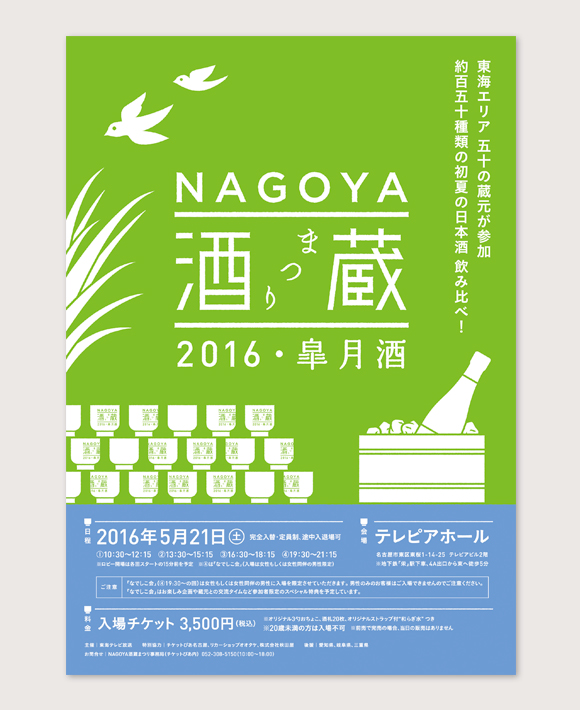 WORKS｜NAGOYA酒蔵まつり　2015−2017_e0206124_23274831.jpg