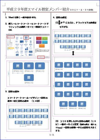 スマイル教室　４月、５月_e0266627_11301234.jpg