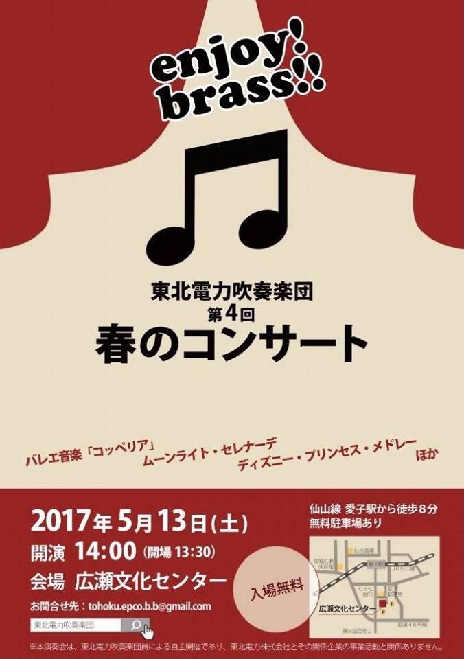 宣伝 東北電力吹奏楽団第4回春のコンサートのお知らせ 吹奏楽酒場 宝島 の日々 宣伝 東北電力吹奏楽団第4回春のコンサートのお知らせ 吹奏楽酒場 宝島 の日々