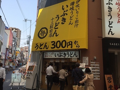 十三のうどん「いぶきうどん」_e0173645_23054165.jpg