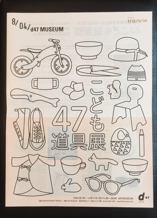 47こども道具展 ~D&DEPARTMENT~_e0343145_21501659.jpg
