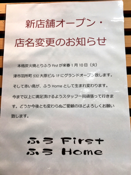 ふう Home_e0292546_20222467.jpg
