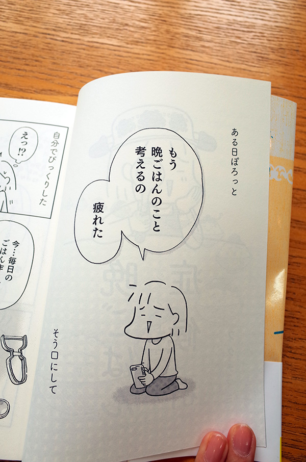 WORKS_comic 『晩ごはん症候群（シンドローム）』_c0048265_16204010.jpg