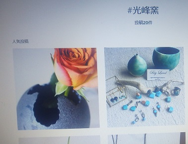 インスタグラムに工房花器_d0195183_23421682.jpg