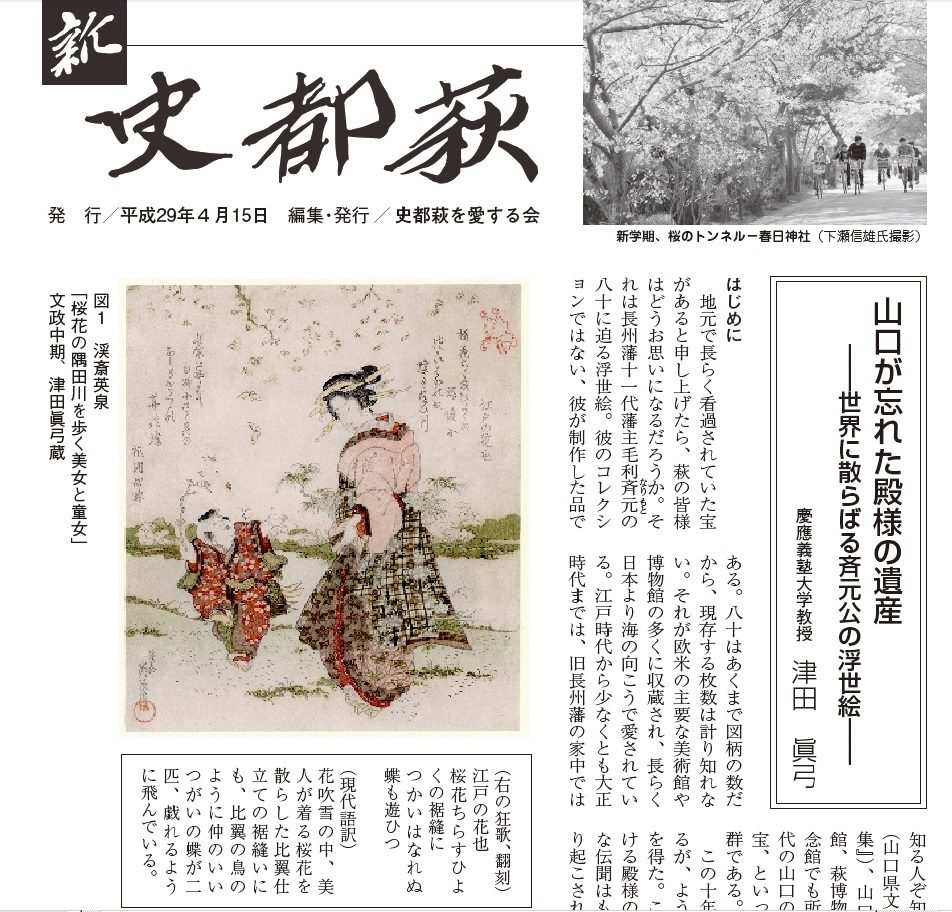 萩藩主毛利斉元と歌川国芳らが共同制作の浮世絵 世界中でみつかる 萩博ブログ 萩藩主毛利斉元と歌川国芳らが共同制作の浮世絵 世界中でみつかる 萩博ブログ