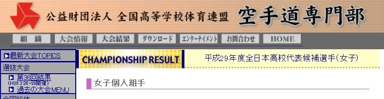 平成29年度全日本高校代表候補選手_e0238098_09534176.jpg