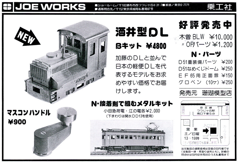 TMS広告 1978年11月 : 乗工社の軌跡