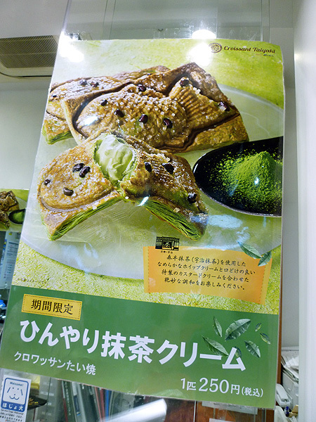 クロワッサンたい焼き@銀のあん 催事出店_c0152767_21500448.jpg