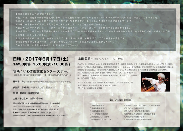 土田英順\" 東日本大震災復興支援チャリティ・コンサートin Iwaki~2nd~_e0068696_23341729.png
