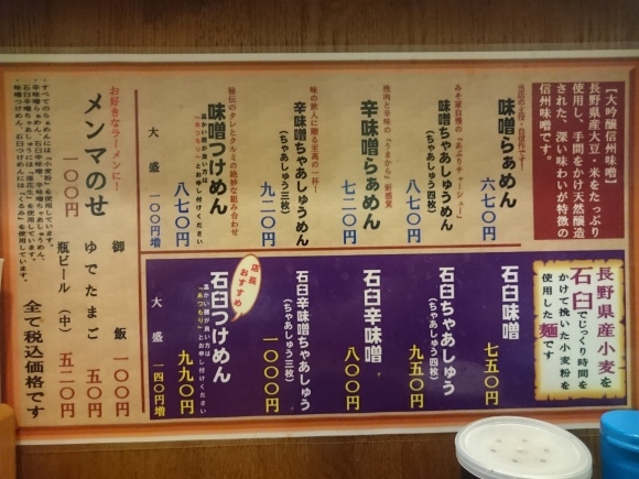 5/13 らぁめんみそ家 味噌らぁめん¥670@JR長野駅前_b0042308_12240474.jpg
