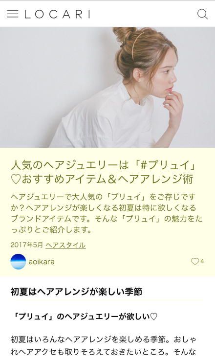 ヘアアレンジ画像がlocari ロカリ さんに掲載されました 君津市