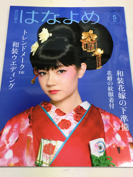 はなよめ5月号に和装の花嫁かつらの被せ方について書かせて頂きました。_f0228457_06422551.jpg