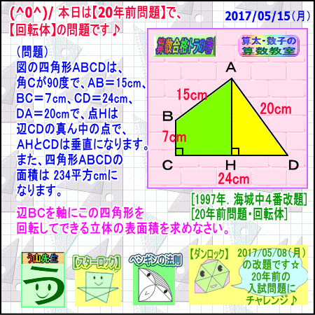 ［２０年前問題］【立体図形】［海城中１９９７年］その２【算数・数学】［受験］【算太数子】_a0043204_10245920.gif