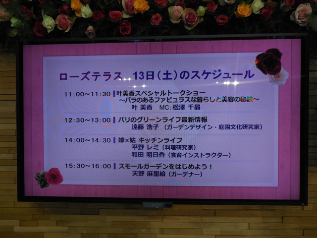 第19回「国際バラとガーデニングショウ」に《ルドゥーテのバラの庭》パリ特派員マリーさんこと遠藤浩子さんが出演しました！_e0356356_16304629.jpg