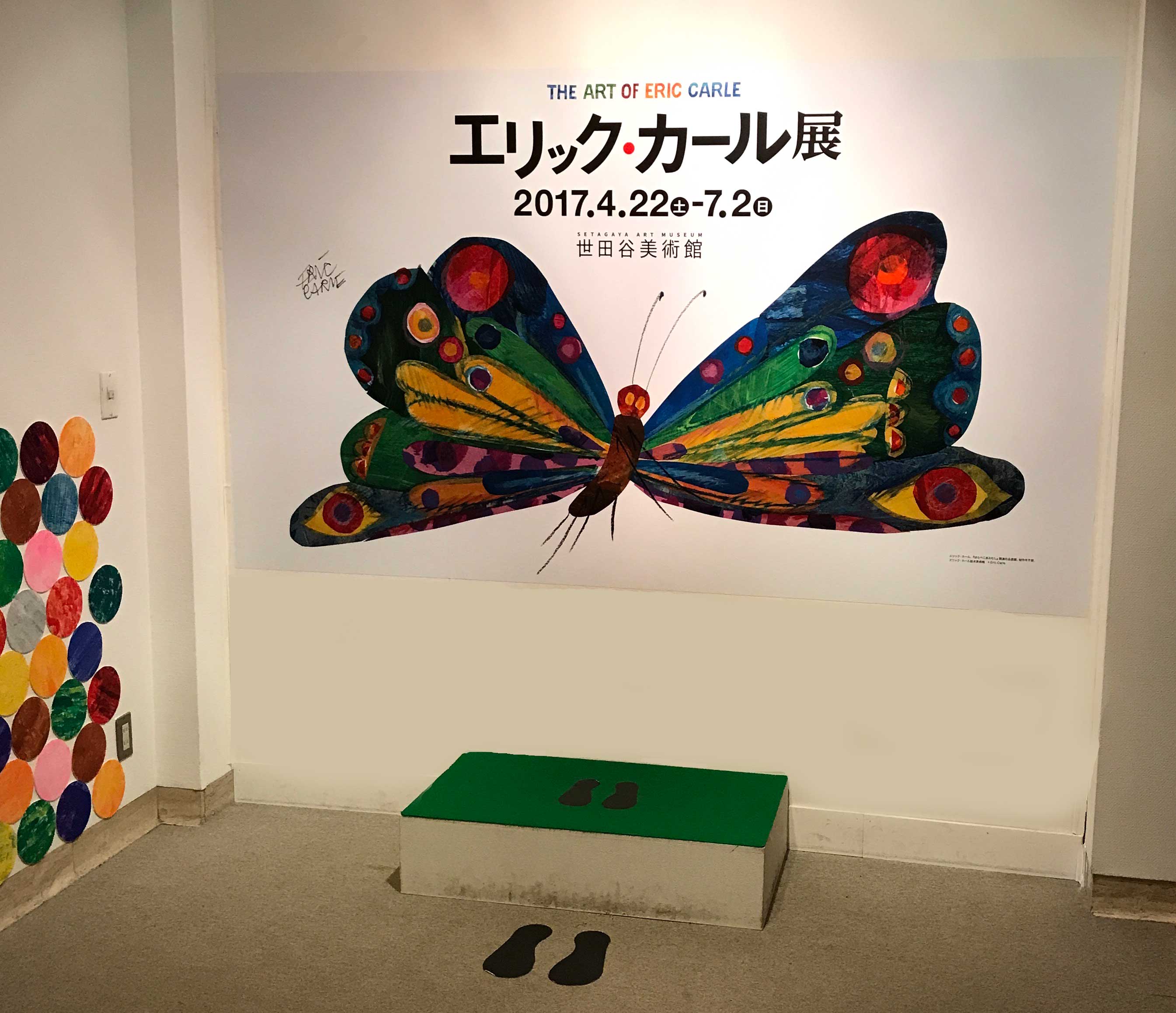 『エリック・カール展』／世田谷美術館_f0223661_2095980.jpg