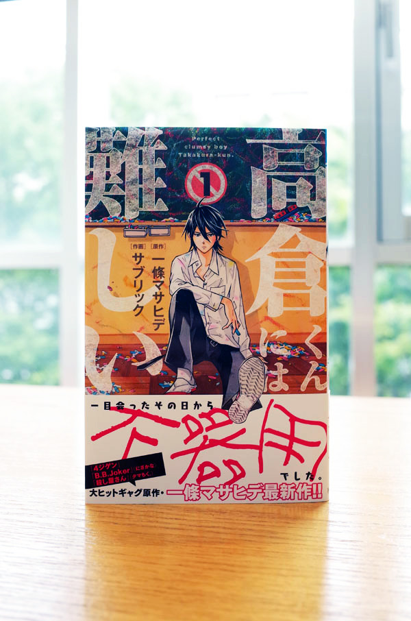 Works Comic 高倉くんには難しい 1巻 本 のデザイン ナルティス ーnarti S Blogー Works Comic 高倉くんには難しい 1巻 本 のデザイン ナルティス ーnarti S Blogー