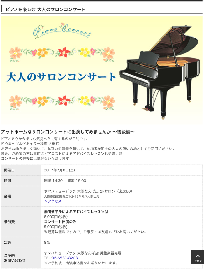 ピアノを楽しむサロンコンサート&レッスン_f0064017_173011.png