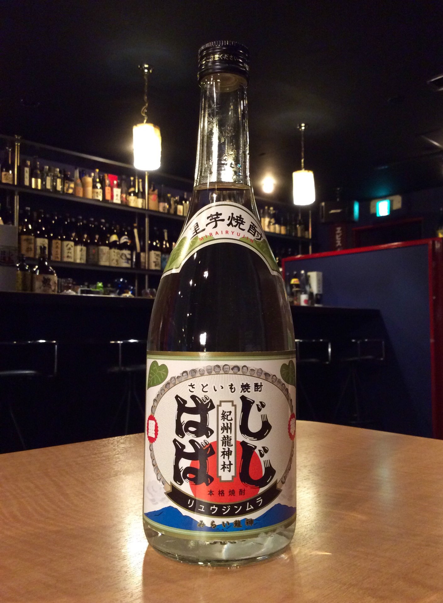 さといも焼酎「じじばば」 - みらい龍神