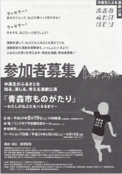 中高生による演劇公演『青森市ものがたり～わたしがねぶたをハネるまで～』参加者募集_d0203926_20444384.png