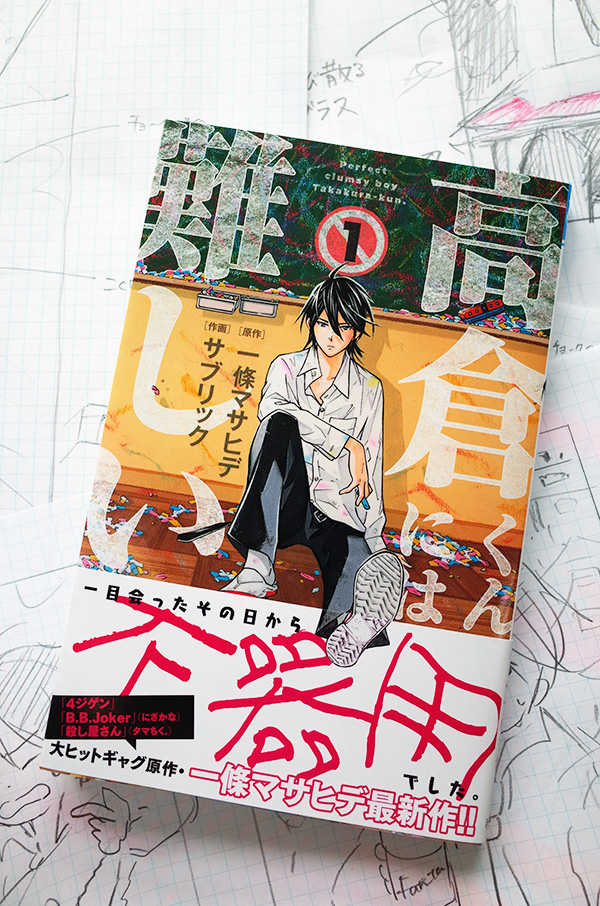 WORKS_comic 『高倉くんには難しい』1巻_c0048265_12173455.jpg