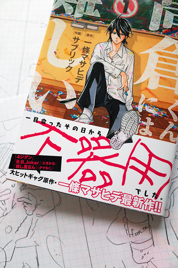 WORKS_comic 『高倉くんには難しい』1巻_c0048265_1291415.jpg