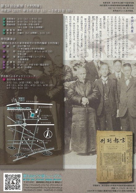 「富士に生まれた東洋美術史の世界的権威 大村西崖」特別講演会_f0141310_07143439.jpg