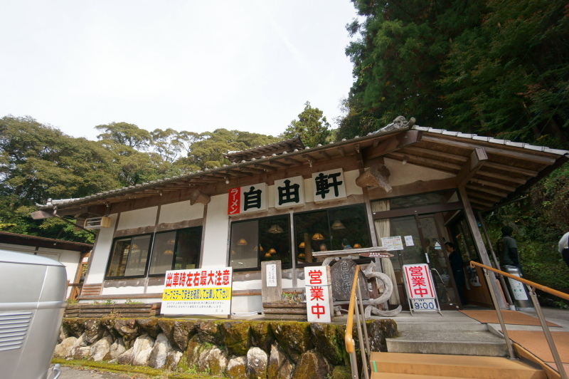 自由軒 伊野出来地店_a0077663_06444921.jpg