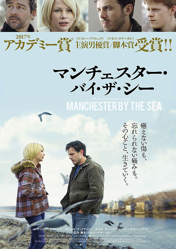 映画「マンチェスター・バイ・ザ・シー」_e0320083_1653117.jpg