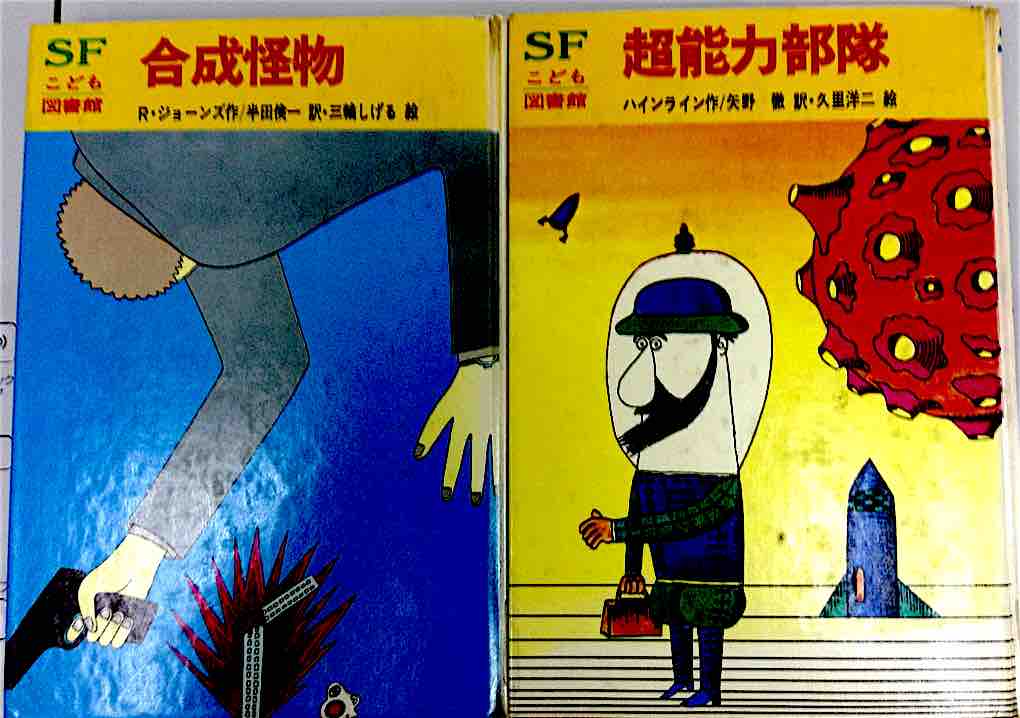 合成怪物 超能力部隊 ワイドスクリーン マセマティカ