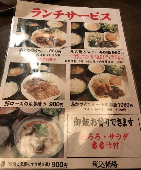 「ステーキ御膳」@備長炭串焼 番番（新宿）_c0212604_14241393.jpg