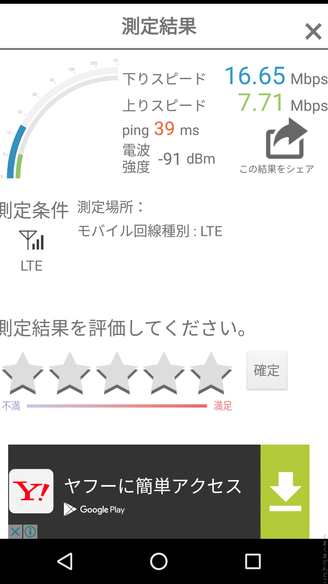 噂のfreetel スピードはいかがでしょうか？_e0142205_14532064.png