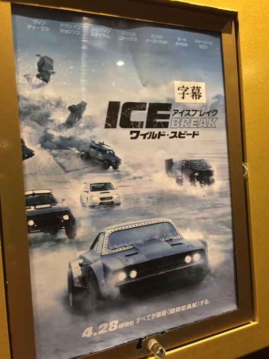 THE FATE OF THE FURIOUS (ワイルド・スピード ICE BREAK)...★3_c0092710_22222418.jpg