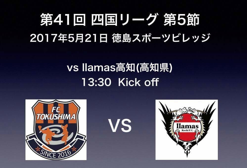 Fc徳島セレステ これぞサッカー ジャックのサッカー日記 Fc徳島セレステ これぞサッカー ジャックのサッカー日記