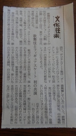 歌舞伎とフィギュアスケート いま日経 が面白い ﾃﾚﾄﾞﾗ川柳575 うらかた今日助と想妻恋