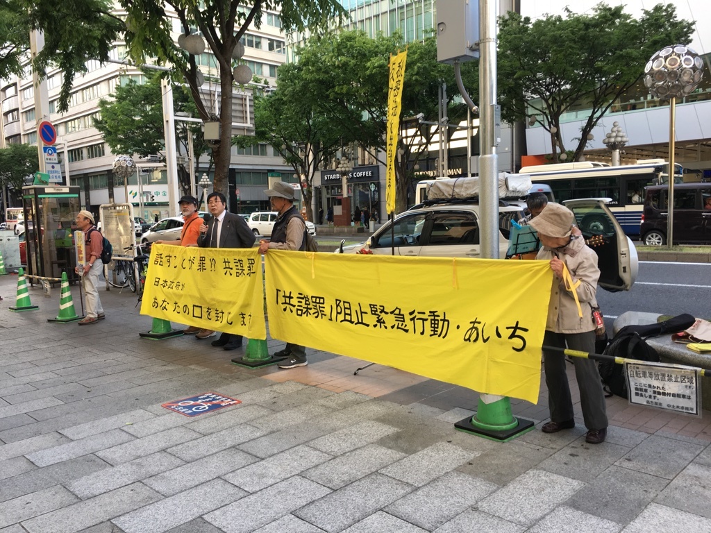 17/5/17 「共謀罪」絶対廃案!強行採決を許さない!緊急街頭宣伝 1日目に29人_c0241022_09565237.jpg