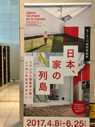 日本 家の列島 フランス人建築家が驚くニッポンの住宅デザイン パナソニック汐留ミュージアム Felice 日本 家の列島 フランス人建築家が驚くニッポンの住宅デザイン パナソニック汐留ミュージアム Felice
