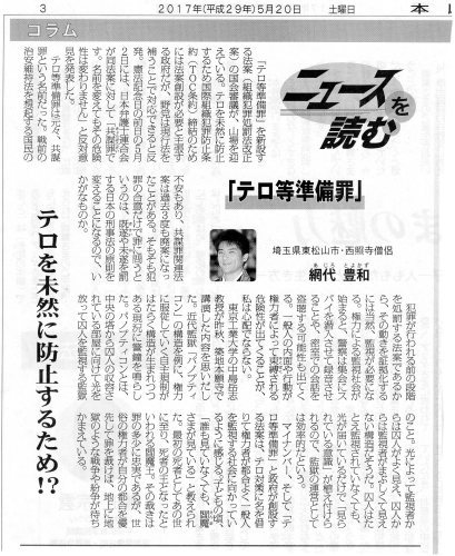 テロ等準備罪―国民の反発がそれほど強くないのは他人事と思っているからだろう―_e0306636_20560661.jpg