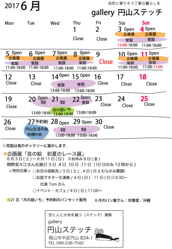  2017.水無月のお知らせ　＊カレンダー_d0145345_19182324.gif