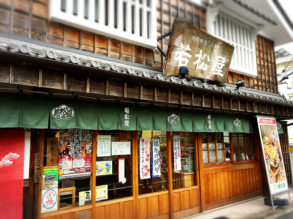 若松屋 本店_e0292546_06511386.jpg