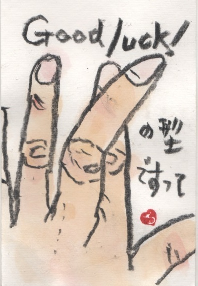 じっと手を見る_e0074955_09393456.jpg