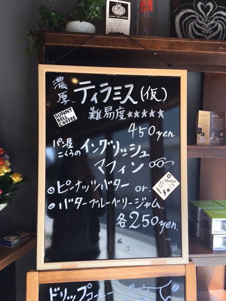 金沢（笠市町）：サニーベルコーヒー（Sunny Bell Coffee）移転オープン_b0089578_16571387.jpg