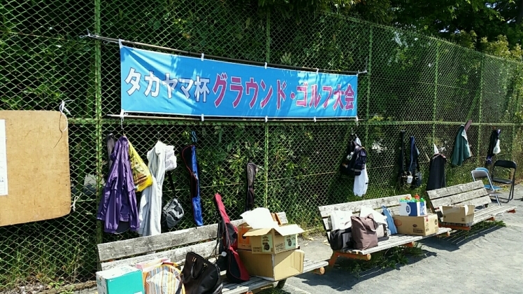 第２回タカヤマ薬局杯グランドゴルフ大会 in神明公園_d0092901_09361372.jpg