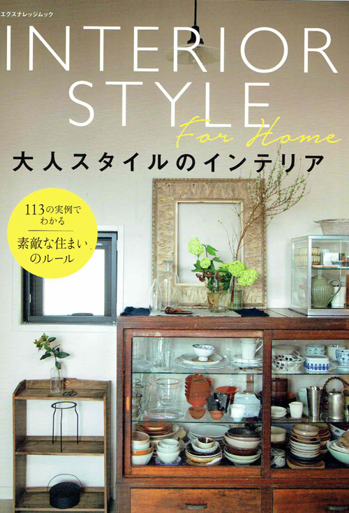 INTERIOR STYLE 　大人スタイルのインテリアに熊本の家が掲載_b0014003_09452437.jpg
